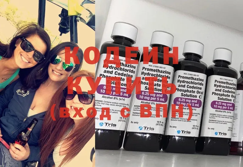 Кодеиновый сироп Lean Purple Drank  Галич 